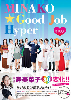 MINAKO☆Good Job Hyper