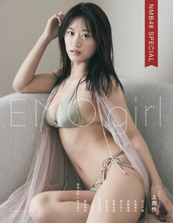 EMO girl NMB48スペシャル