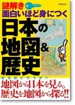 日本の地図＆歴史