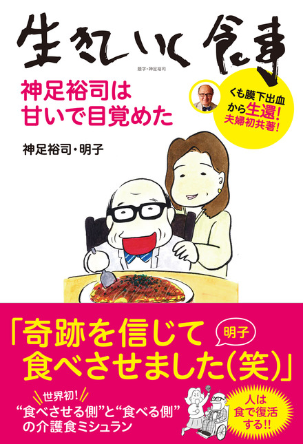 生きていく食事 神足裕司は甘いで目覚めた 書籍 ムック 主婦の友インフォス 生きていく食事 神足裕司は甘いで目覚めた 書籍 ムック 主婦の友インフォス