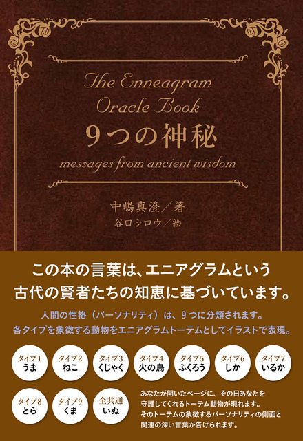 9つの神秘 書籍 ムック 主婦の友インフォス