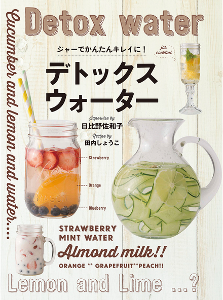 デトックス