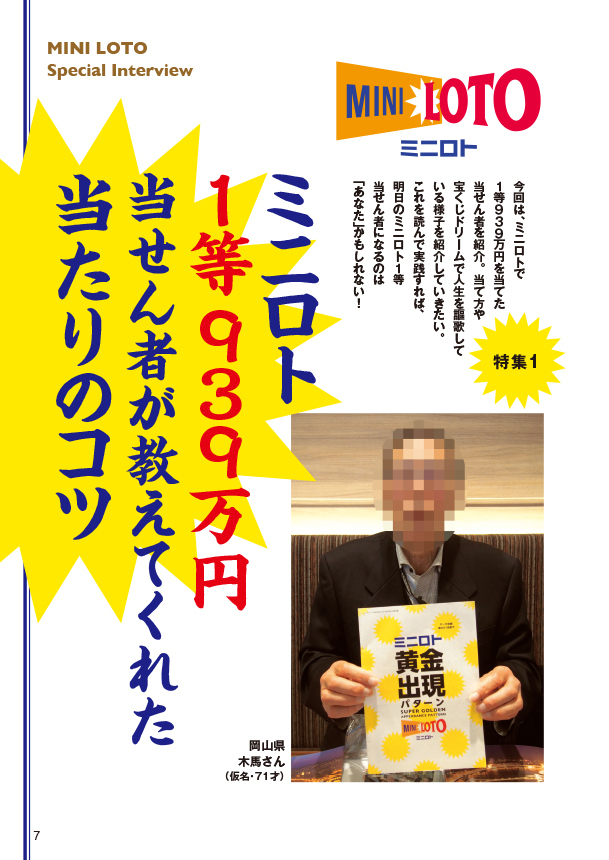 16年4月号 ロト ナンバーズ 超 的中法 主婦の友インフォス