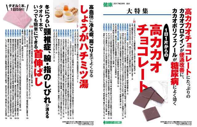 17年2月号 健康 主婦の友インフォス 17年2月号 健康 主婦の友インフォス