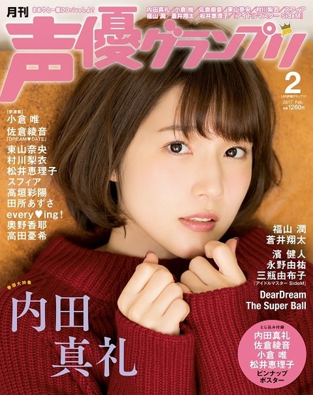 17年2月号 声優グランプリ 主婦の友インフォス 17年2月号 声優グランプリ 主婦の友インフォス