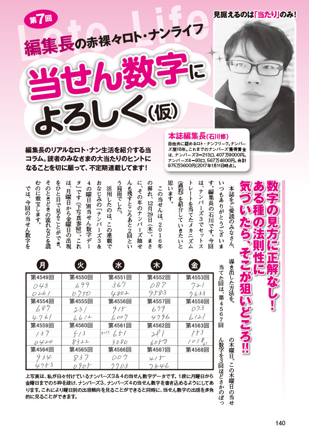 ナンバーズ 4 当たっ てる かな Article ナンバーズ 4 当たっ てる かな Article