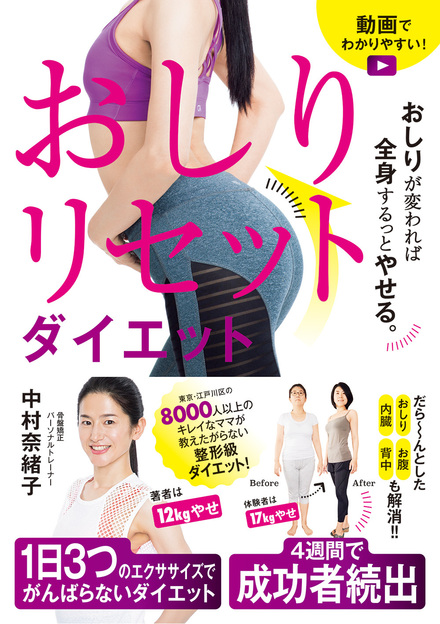 おしりが変われば全身するっとやせる おしりリセットダイエット 書籍 ムック 主婦の友インフォス