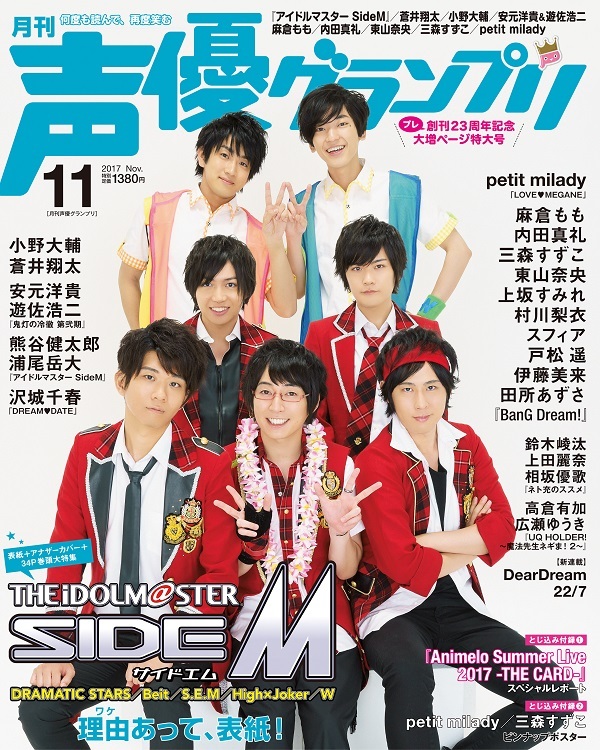 出産祝い 声優グランプリ 切り抜き 17年11月号 アート エンタメ ホビー News Elegantsite Gr