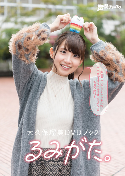 大久保瑠美dvdブック るみがた 書籍 ムック 主婦の友インフォス 大久保瑠美dvdブック るみがた 書籍 ムック 主婦の友インフォス