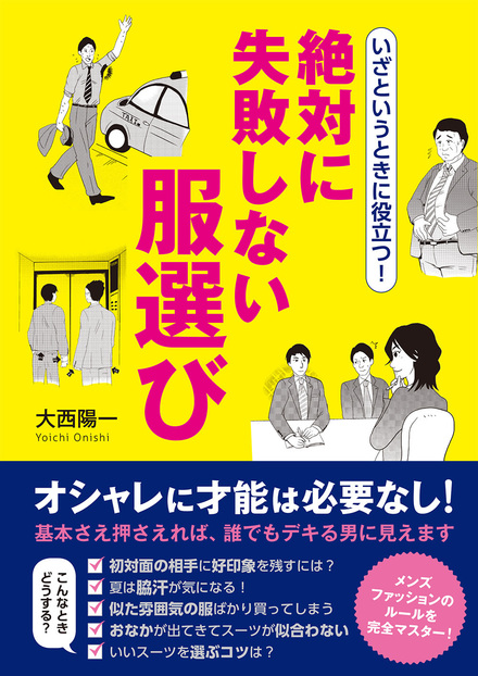 いざというときに役立つ 絶対に失敗しない服選び 書籍 ムック 主婦の友インフォス いざというときに役立つ 絶対に失敗しない服選び 書籍 ムック 主婦の友インフォス