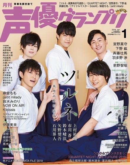 19年1月号 声優グランプリ 主婦の友インフォス 19年1月号 声優グランプリ 主婦の友インフォス