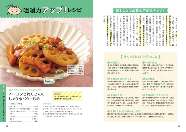 忙しいお母さん お父さんにも作りやすい工夫がもりだくさん 子どもの身長をぐんぐん伸ばすための カンタン おいしいレシピ133選 お知らせ 主婦の友インフォス