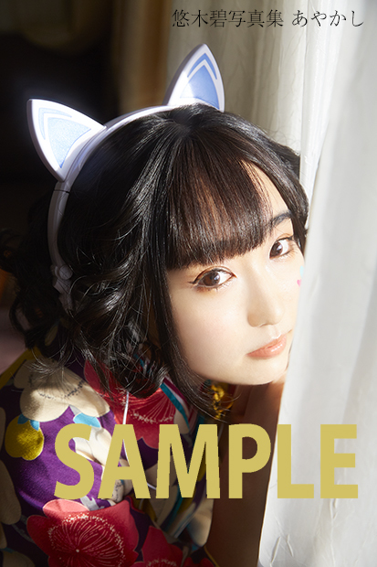 声優 悠木碧が妖怪に六変化 悠木碧のセルフプロデュース写真集 あやかし が本日3月1日 金 発売 お知らせ 主婦の友インフォス 声優 悠木碧が妖怪に六変化 悠木碧のセルフプロデュース写真集 あやかし が本日3月1日 金 発売 お知らせ 主婦の友インフォス