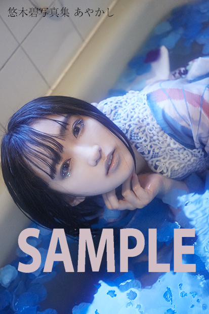 声優 悠木碧が妖怪に六変化 悠木碧のセルフプロデュース写真集 あやかし が本日3月1日 金 発売 お知らせ 主婦の友インフォス 声優 悠木碧が妖怪に六変化 悠木碧のセルフプロデュース写真集 あやかし が本日3月1日 金 発売 お知らせ 主婦の友インフォス