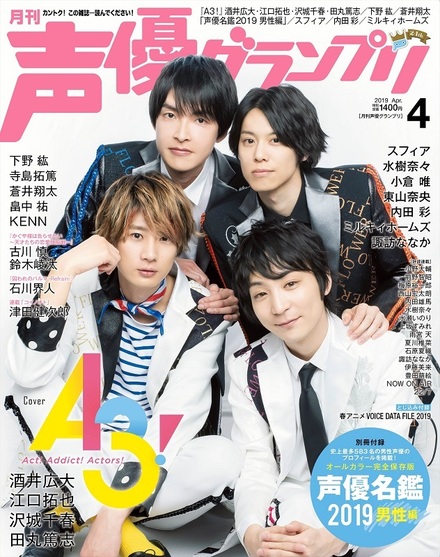 19年4月号 声優グランプリ 主婦の友インフォス 19年4月号 声優グランプリ 主婦の友インフォス