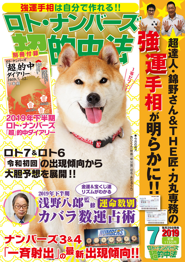 令和に誕生 6月10日は ロトくじを楽しむ日 ーー ロト ナンバーズ 超 的中法 編集 部が 記念日登録を申請し 決定 お知らせ 主婦の友インフォス 令和に誕生 6月10日は ロトくじを楽しむ日 ーー ロト ナンバーズ 超 的中法 編集 部が 記念日登録を申請し 決定 お知らせ 主婦の友インフォス