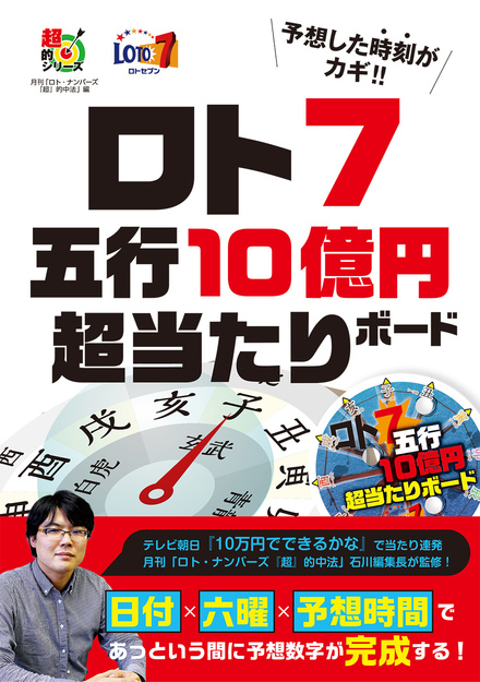 10億円☆ロト7☆予想配信6ヶ月間