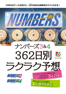 ナンバーズミニで1万円ゲットする攻略本 書籍 ムック 主婦の友インフォス ナンバーズミニで1万円ゲットする攻略本 書籍 ムック 主婦の友インフォス