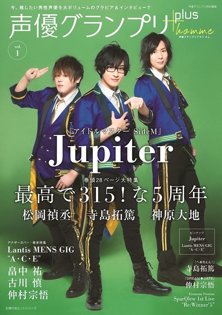 声優グランプリplus Homme Vol 1 書籍 ムック 主婦の友インフォス