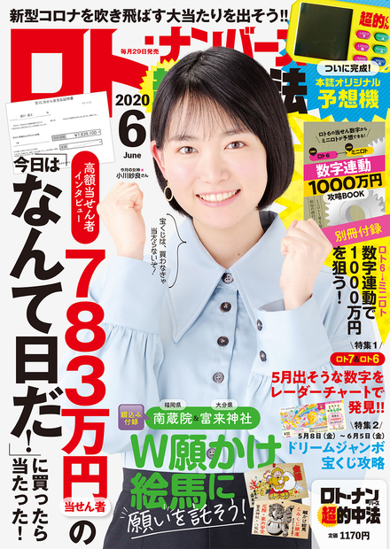 ナンバーズ 日本 一 予想 てる 当たっ