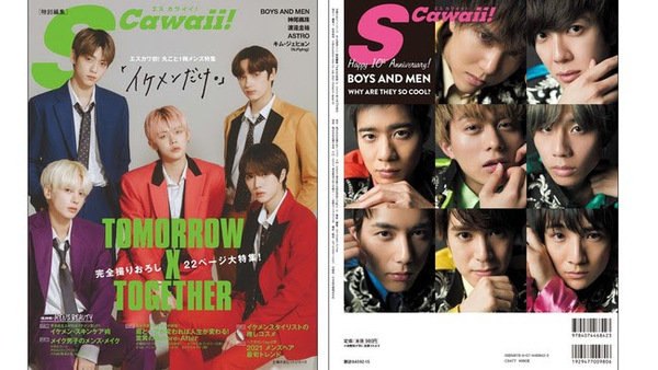 2月8日 月 発売 S Cawaii 初のメンズ特集号 イケメンだけ カバーはtomorrow X Together バックカバーはboys And Men 目次 各ページ数を公開 お知らせ 主婦の友インフォス 2月8日 月 発売 S Cawaii 初のメンズ特集号 イケメンだけ カバーはtomorrow X Together バックカバーはboys And Men 目次 各ページ数を公開 お知らせ 主婦の友インフォス