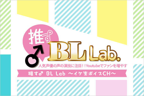 情報メディアサイト「To Creator」に弊社が手掛けるBLボイスコミック