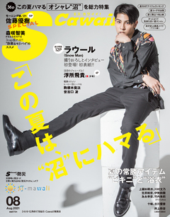S Cawaii! 8月号