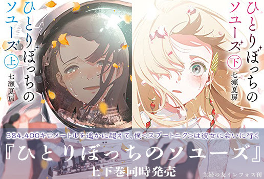 月 に憧れ 宇宙 を目指す青春小説 ひとりぼっちのソユーズ に反響多数 ホロライブ ときのそらさん Hkt48 村重杏奈さんからのコメントも到着 ピロシキーズの動画内での紹介も お知らせ 主婦の友インフォス
