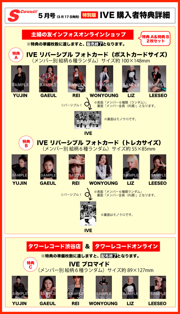 ☆画像解禁☆ S Cawaii! 5月号(3月17日発売)【特別版】「IVE」の
