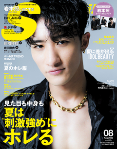 S Cawaii! 8月号