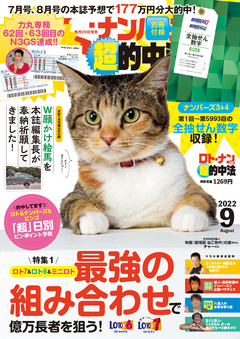2023年1月号｜ロト・ナンバーズ「超」的中法｜主婦の友インフォス