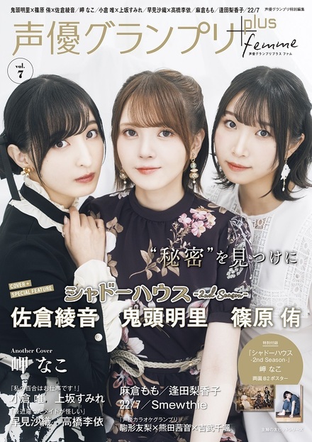 声優グランプリ