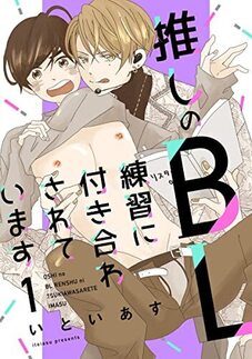 推す Blコミックス一覧 書籍 ムック 主婦の友インフォス 推す Blコミックス一覧 書籍 ムック 主婦の友インフォス