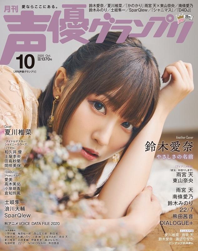 年10月号 声優グランプリ 主婦の友インフォス