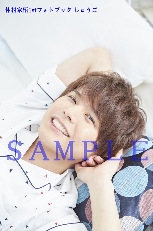仲村宗悟1stフォトブック しゅうご 書籍 ムック 主婦の友インフォス 仲村宗悟1stフォトブック しゅうご 書籍 ムック 主婦の友インフォス